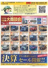 ☆　中古車フェア残り１０日！！☆